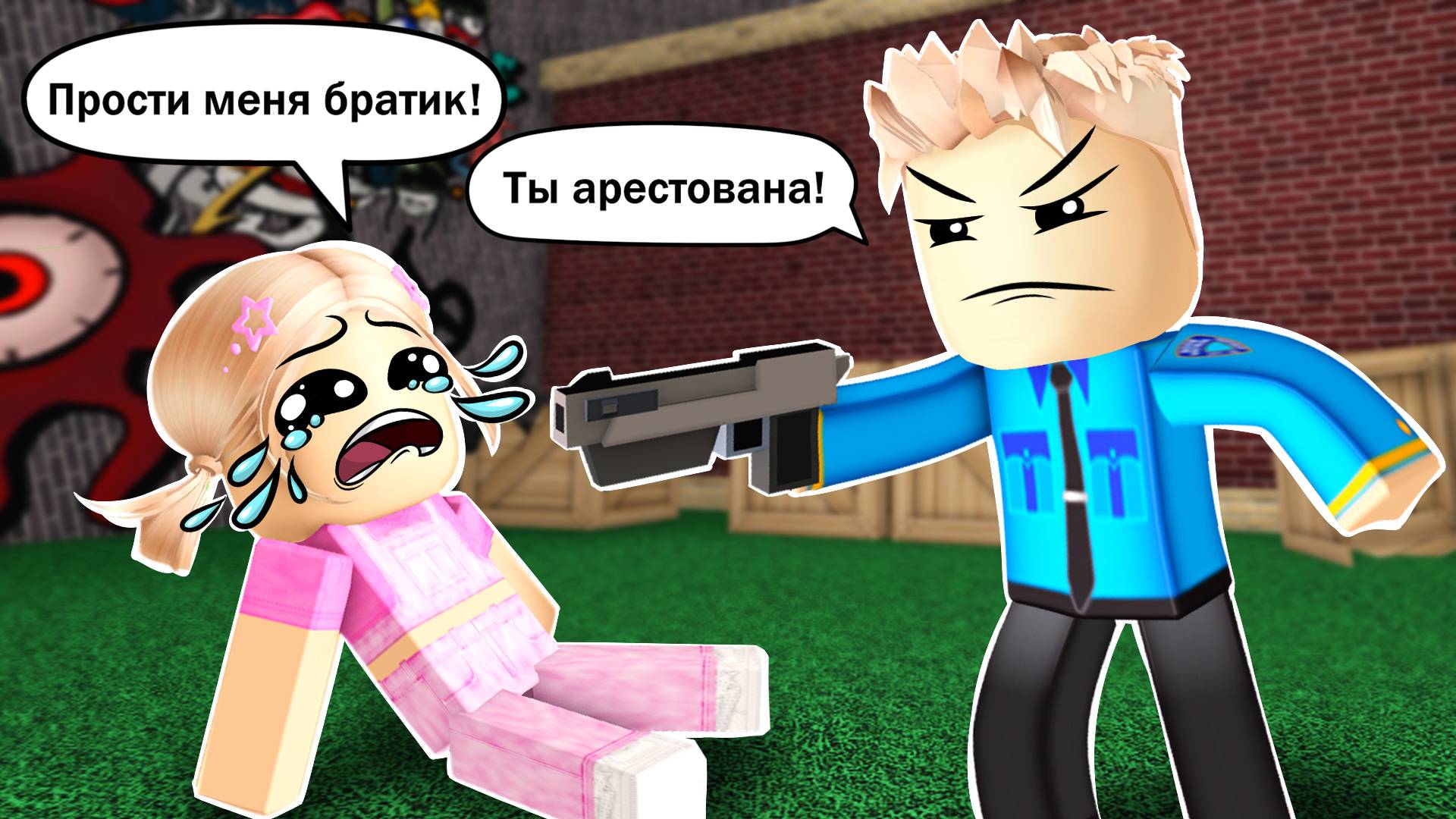 ПЛОХАЯ СЕСТРА (бандитская история в Роблокс) смотреть онлайн