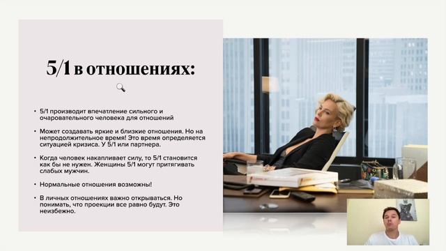 1/3 и 5/1. Возможны ли отношения? Human Design