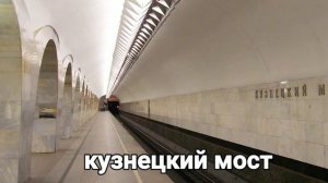 Все станции московского метро
