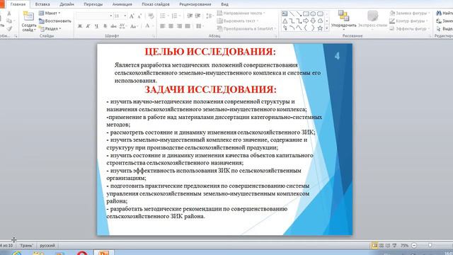 Логика работы с понятиями в изучении земельно - имущественного комплекса смотреть онлайн