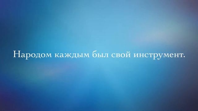 Русские народные инструменты смотреть онлайн