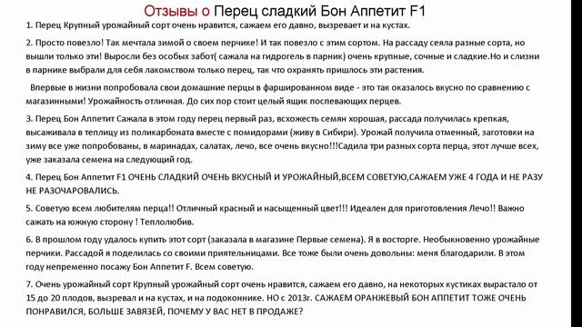 Перец сладкий Бон Аппетит F1 уход отзывы смотреть онлайн