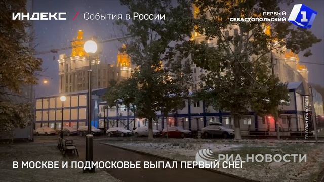 В Москве и Подмосковье выпал первый снег смотреть онлайн