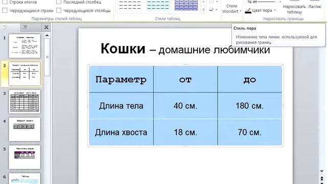 35. Форматирование таблицы смотреть онлайн