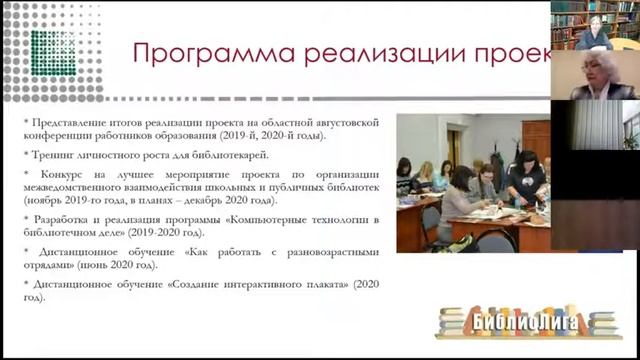 Дискуссионная сессия "механизмы и инструменты сотрудничества публичных и школьных библиотек" смотреть онлайн