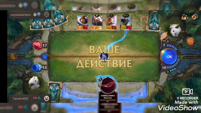 Играем в Legends of Runterra, магические карты ташют смотреть онлайн