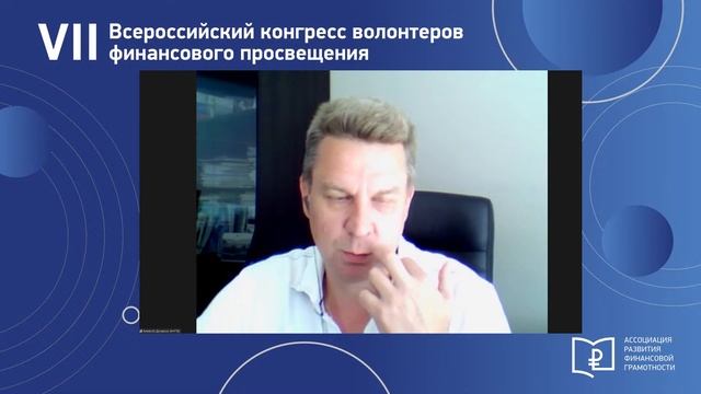 13.00 (2.4) Круглый стол "Финансовое просвещение и серебряный возраст" смотреть онлайн