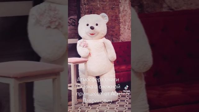 Ася лавринович Сказка о снежной принцессе #books #книжки #проза #книги