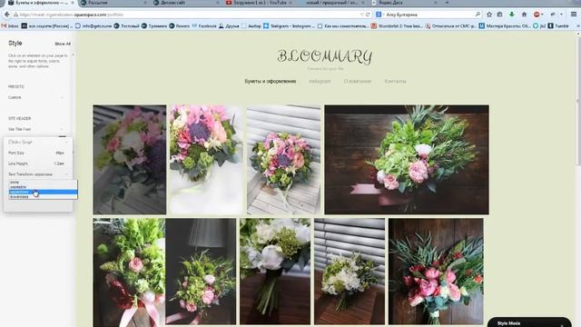 Flowerslovers — Настройка стилей