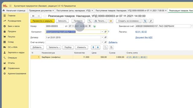 Настройка проведения документов - 1С смотреть онлайн