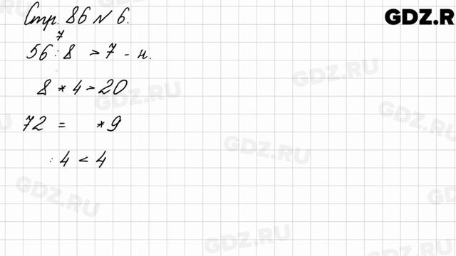 Стр. 86 № 6 - Математика 3 класс 1 часть Моро смотреть онлайн