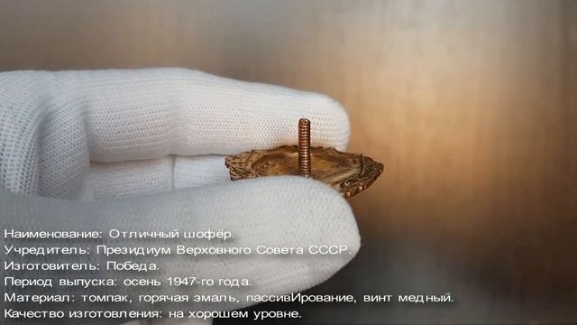 Фалеристика. Знак. Отличный шофёр, пробный. смотреть онлайн