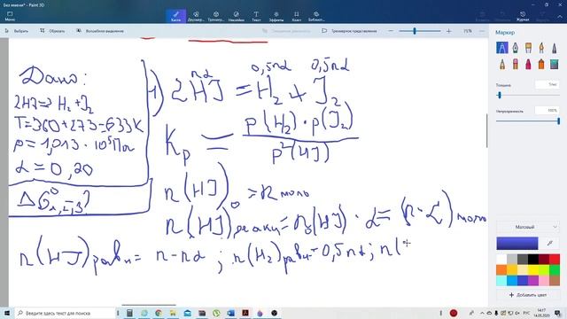 Решение задачи 2-1 "Определение направления реакция по уравнению изотермы химической реакции" смотреть онлайн