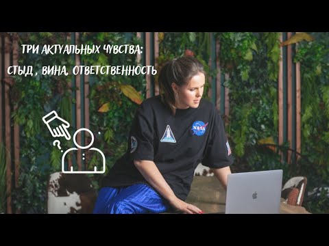 Психологический эфир: стыд, вина, ответственность смотреть онлайн