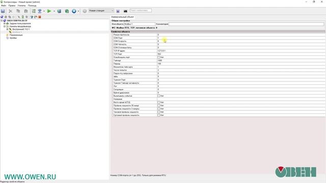 Настройка протокола Modbus для работы ПЛК110-30-ТЛ в режиме «мастер» смотреть онлайн
