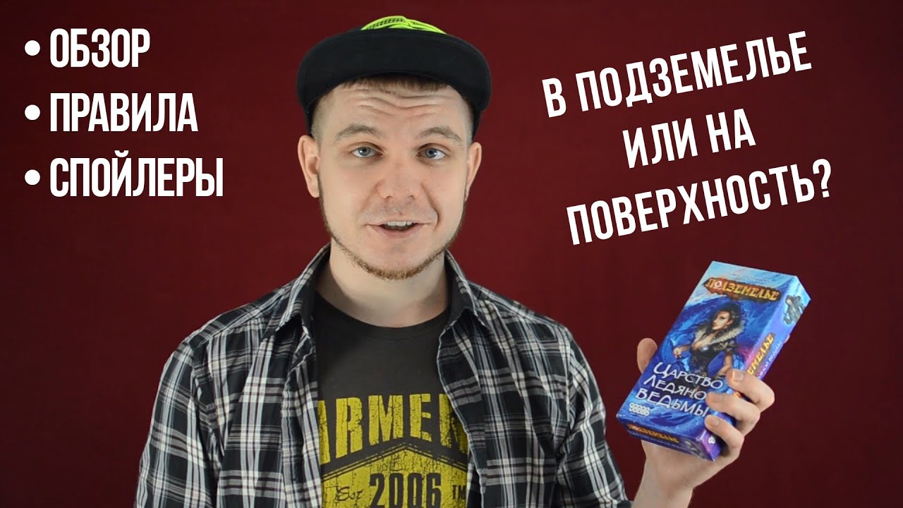 Подземелье — правила и обзор настольной игры смотреть онлайн