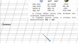 Страница 117 Упражнение 4 «Буквосочетания ЖИ-ШИ...» - Русский язык 1 класс (Канакина, Горецкий)