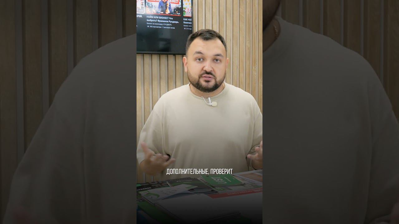 Франшиза или свой бизнес? Обучение #двернойбизнес #бизнес #франшиза смотреть онлайн