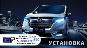 Установка Teyes CC3 2K 360 9,5” 6+128Gb с круговым обзором на HONDA STEPWGN 2019г.