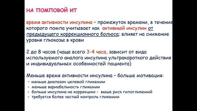 Школа диабета для пациентов на помповой инсулинотерапии. Занятие 3 смотреть онлайн