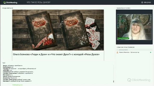 Резы Духов: можно ли смешивать в одну колоду с Резами Рода?