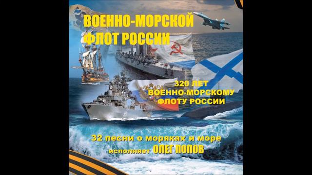 Олег Попов - Там за туманами смотреть онлайн