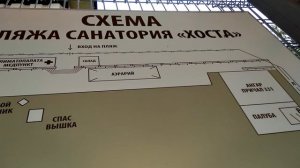 Хоста. Пляж МВД. Схема пляжа санатория "Хоста".Police beach in Sochi.