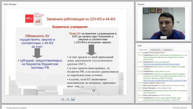«Основы участия в тендерах» смотреть онлайн