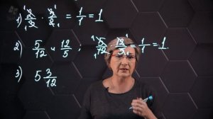 Взаимно обратные числа. 5 класс.