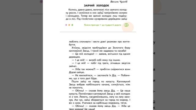 В. Чухліб "Заячий холодок" смотреть онлайн