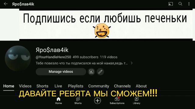 НАС 500 !!! ОСТАЛСЯ ПОСЛЕДНИЙ ЧЕЛОВЕК И ЭТО МОЖЕШЬ БЫТЬ ИМЕННО ТЫ 🤩🤩