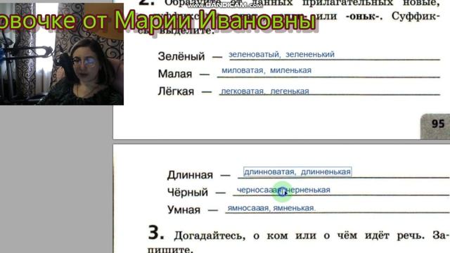 имя прилагательное, проверочная работа 40 Тренировочные и проверочные работы, Михайлова, 3 класс смотреть онлайн