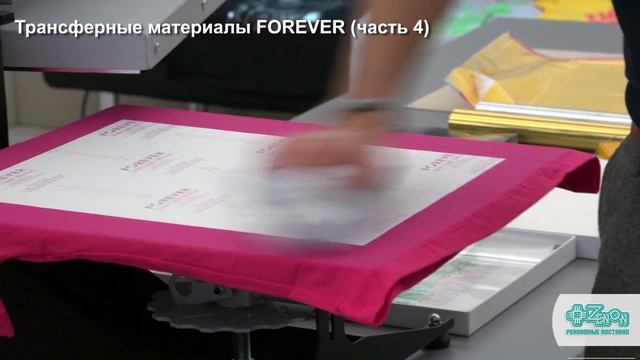 Трансферные материалы FOREVER (Laser-Light (No-Cut)) смотреть онлайн