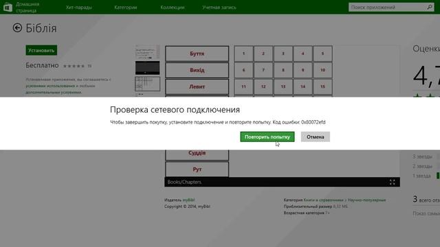 Библия на виндовс 8.1 (windows 8.1) смотреть онлайн