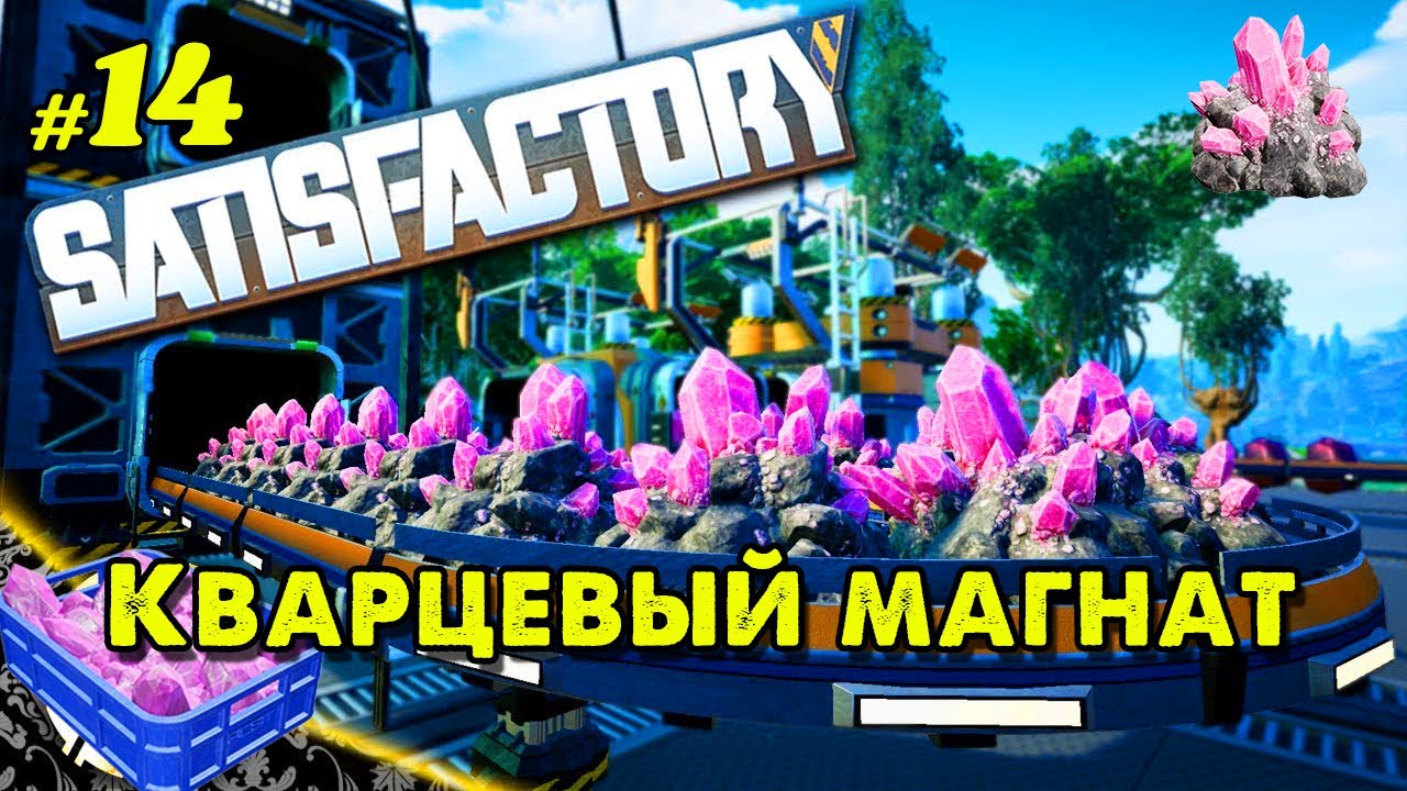 Satisfactory ⭐️ Производство дюралюминиевых листов. Завод переработки кварца ⭐️ Прохождение 2024#020 смотреть онлайн