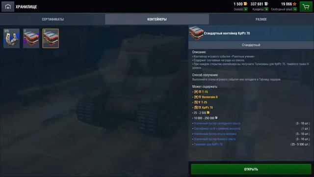 WoT Blitz - открываем все сундуки ивента "Ракетные учения" + 14 особых сундуков. Выбили ТАНК!!! смотреть онлайн