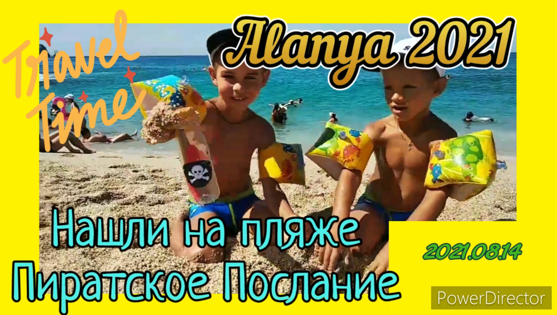 2021.08.14 Нашли на пляже Пиратскую Бутылку