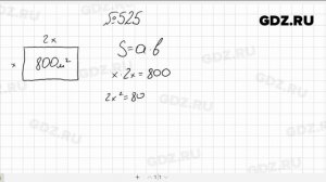 № 525- Алгебра 8 класс Макарычев