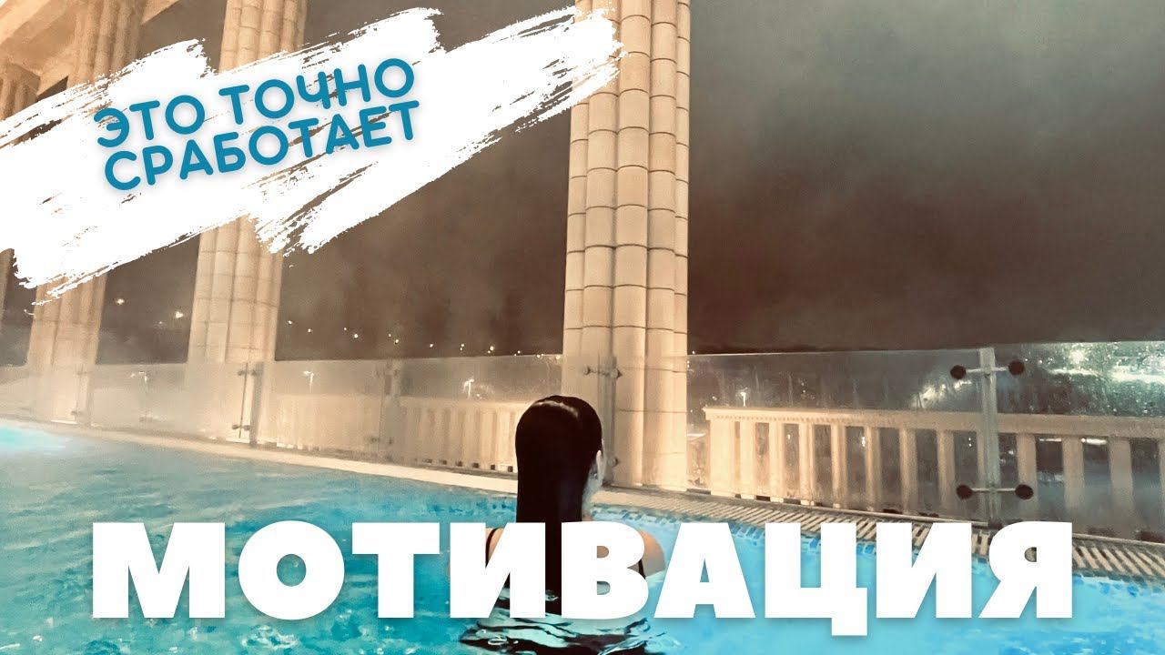 2 подхода к мотивации - выбери свой