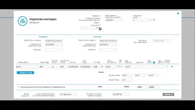 Податкова накладна смотреть онлайн