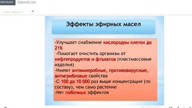 Что такое Эфирные Масла смотреть онлайн