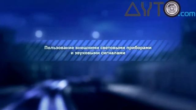 38 Пользование внешними световыми приборами и звуковыми сигналами смотреть онлайн