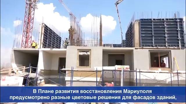 Мариуполь. Восстанавливаются поврежденные дома, строятся новые жилые комплексы смотреть онлайн