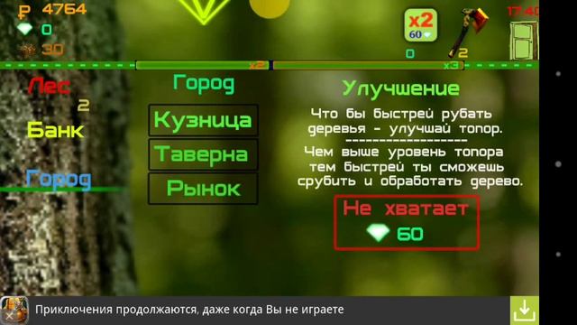 Кликеры на андроид: Лесоруб #1 смотреть онлайн