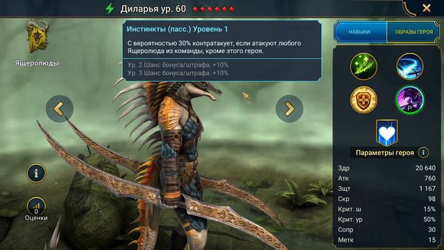 RAID: Shadow Legends Диларья честный обзор!