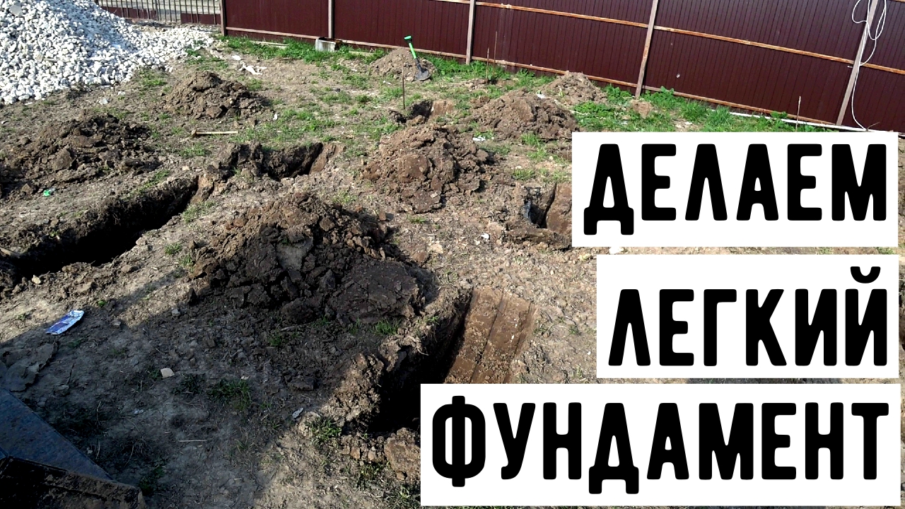 Фундамент недорого своими руками. Подготовка земли под фундамент. смотреть онлайн