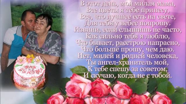 Поздравление для мамы на юбилей 70 лет смотреть онлайн