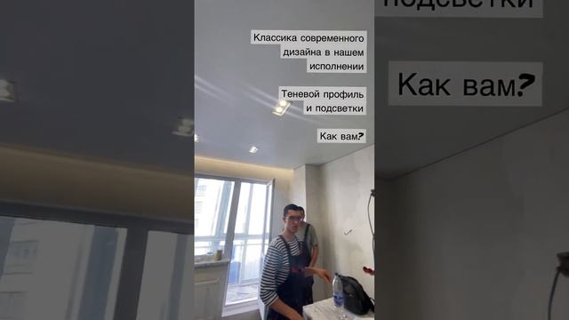 Классика современного дизайна потолка - теневой профиль и подсветки смотреть онлайн