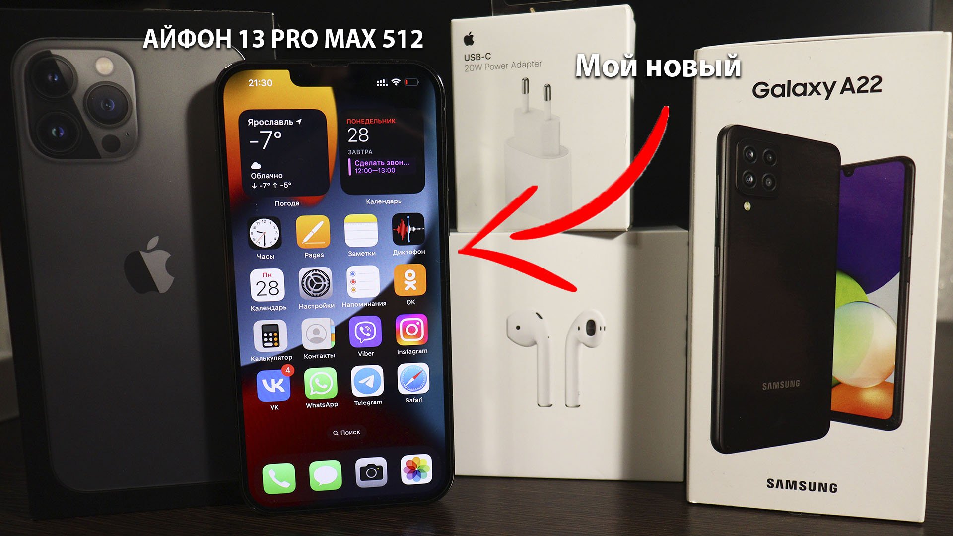 Купил iPHONE 13 PRO MAX 512 / Мои новые смартфоны / Что не понравилось? смотреть онлайн