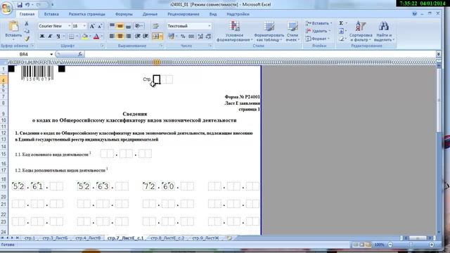 Добавление видов деятельности ип смотреть онлайн